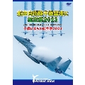 航空自衛隊千歳基地と航空祭2023 千歳のまちの航空祭2023