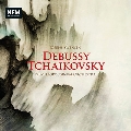 ドビュッシー/チャイコフスキー: 弦楽のための作品集