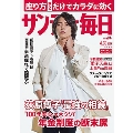 サンデー毎日 2019年6月30日号