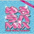 ゆるラバMIX ～Girl's "Hitotoki" Complete～ Mixed by DJ MIMI