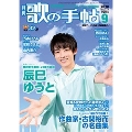 歌の手帖 2020年9月号