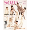 SODA 2021年1月号