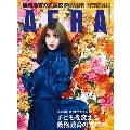 AERA 2021年6月21日号＜表紙: 井手上漠＞