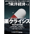 週刊 東洋経済 2023年 10/14号 [雑誌]