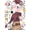ちゃんと吸えない吸血鬼ちゃん 3 (3)