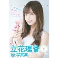 立花理香1st写真集 どうも、立花です。 [BOOK+DVD]