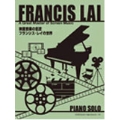 映画音楽の巨匠 フランシス・レイの世界 ピアノ・ソロ
