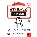 初心者からちゃんとしたプロになるHTML+CSS実践講座