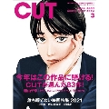 CUT 2021年3月号