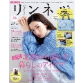 リンネル 2021年12月号