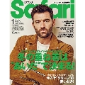 Safari(サファリ) 2022年 01月号 [雑誌] 冬の重ね着は?あいだ
