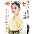 美しいキモノ 2024年 04月号 [雑誌]