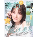 美的スペシャル 肌も髪も!美仕上げセット版 2025年 07月号 [雑誌] 肌も髪も!美仕上げセ