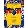 21世紀こども地図館