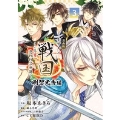 漫画版イケメン戦国 明智光秀編 3 この男、惚れれば地獄 フラワーコミックススペシャル