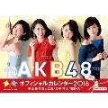 AKB48グループオフィシャルカレンダー2016
