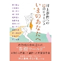村上春樹への12のオマージュいまのあなたへ