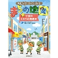 発見しよう! つくってみよう! まちの地図(1)学校のまわりの絵地図づくり