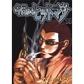 今日からヒットマン 14 ニチブンコミックス