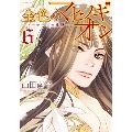 金色のマビノギオン 6 アーサー王の妹姫 花とゆめコミックススペシャル