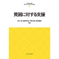 貧困に対する支援 (17)