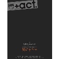 別冊+act. Vol.24