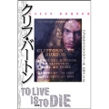 クリフ・バートン TO LIVE IS TO DiE