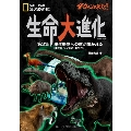 ダーウィンが来た!生命大進化 第2集 日経BPムック