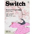 SWITCH Vol.31 No.12 2013/12