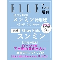 ELLE JAPON(エル・ジャポン) 2024年 07月号増刊<Stray Kids スンミン特別版>
