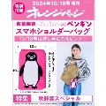 オレンジページ増刊 2024年 10/18号 [雑誌]