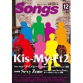 月刊SONGS 2012年 12月号 Vol.120