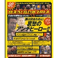 燃えろ! 新日本プロレス Vol.33 [MAGAZINE+DVD]