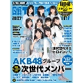 日経エンタテインメント! 2017年7月号増刊 AKB48グループ次世代メンバー特装版