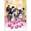 ドキドキ MyLove DVD-BOX1