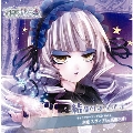 絶対迷宮 秘密のおやゆび姫 キャラソンCD Vol.7 氷姫・スヴィア「結晶のティアラ」