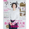 リンネル 2021年1月号