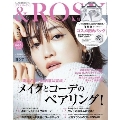 &ROSY 2021年5月号