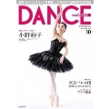 DANCE MAGAZINE 2021年10月号