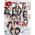 Scawaii!特別版 2023年 02月号 [雑誌] 特別版＜特別版＞