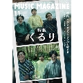 MUSIC MAGAZINE (ミュージックマガジン) 2023年 11月号 [雑誌]
