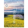 Discover Japan(ディスカバー ジャパン) 2024年 04月号 [雑誌]