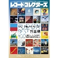 レコード・コレクターズ 2024年 06月号 [雑誌]