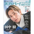 スカパー ! TVガイド BS+CS 2025年 05月号 [雑誌]