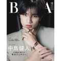 BAILA12月号増刊 中島健人表紙版 2025年 12月号 [雑誌]＜中島健人表紙版＞