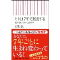 ヒトは7年で脱皮する