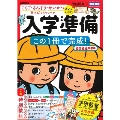 頭脳開発×学研教室 入学準備 2022年度版