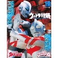 ウルトラ特撮 PERFECT MOOK vol.18ウルトラマンG/ウルトラマンパワード