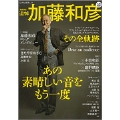 加藤和彦 文藝別冊