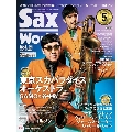 Sax World Vol.21 (2021 SUMMER) シンコー・ミュージックMOOK